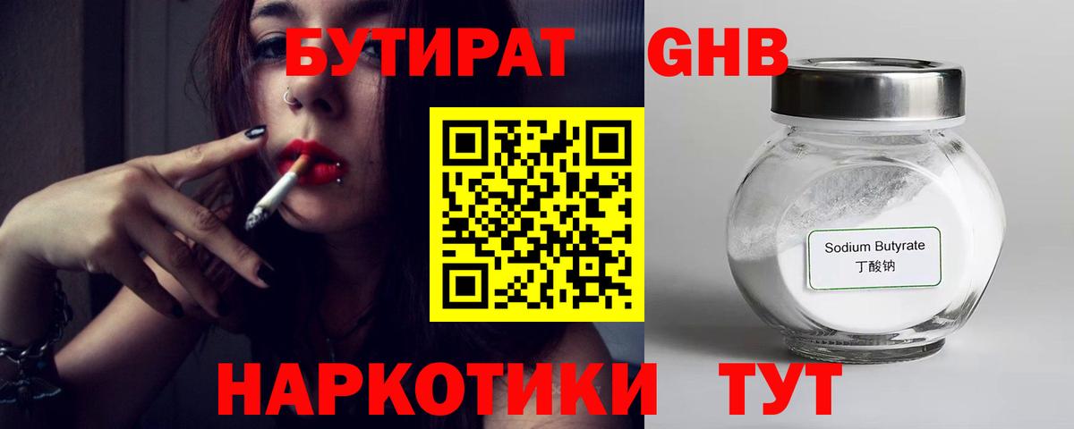 Королёв  Бутират 99%  Вход с VPN 
