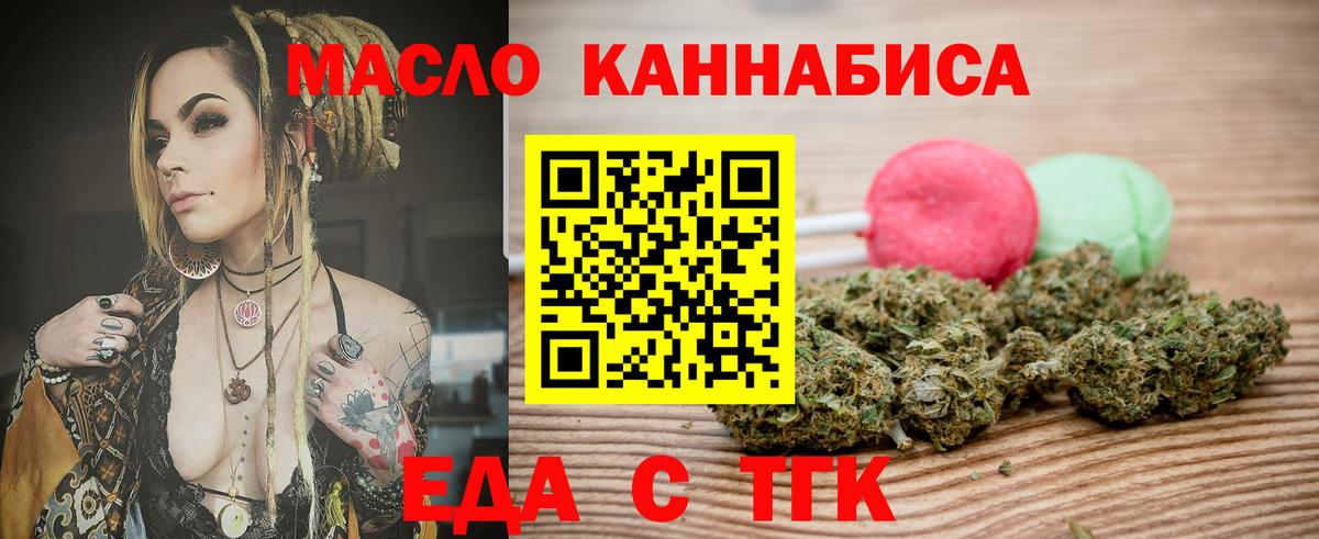 Печенье с ТГК марихуана  Вход с VPN  Королёв 