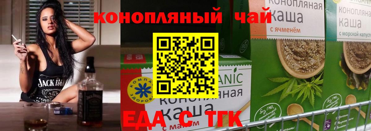 Еда ТГК марихуана Королёв