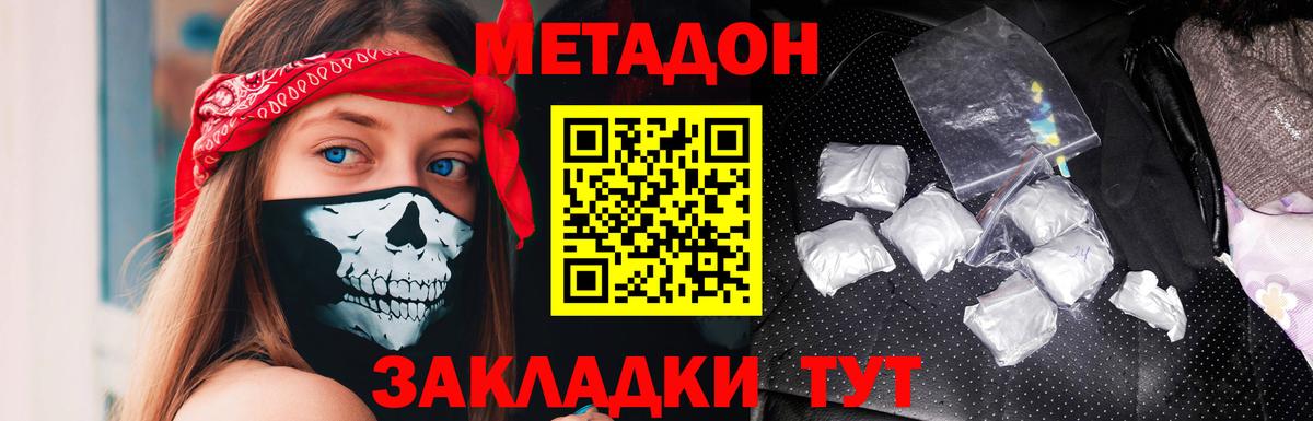 МЕТАДОН methadone  Метадон мёд  Вход с VPN  Королёв 